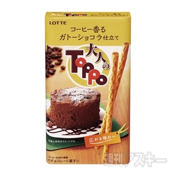 20代女性におすすめ 『大人のトッポ ガトーショコラ＆パンナコッタ』新発売：今日は何の日？