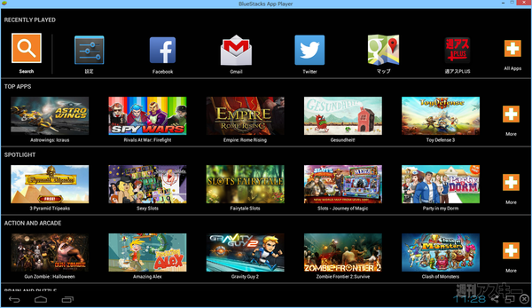 Androidアプリがウィンドウズで動く Bluestacks App Player 無料ソフトの殿堂 週刊アスキー