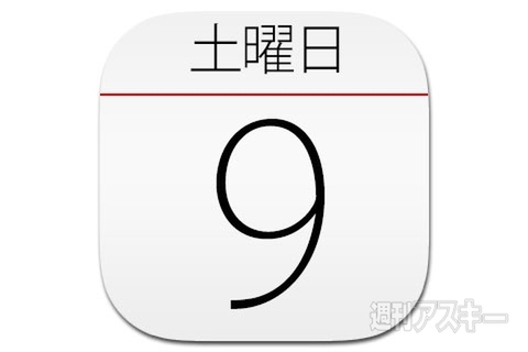 今日は何の日？