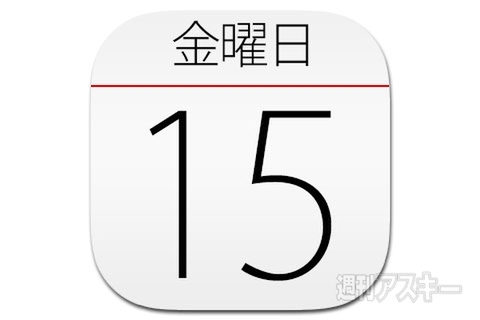 今日は何の日？