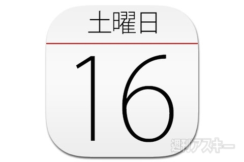 今日は何の日？