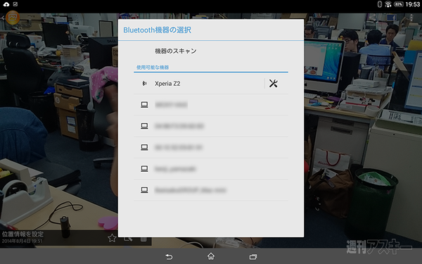 Xperia Z2＆Z2 Tablet連携