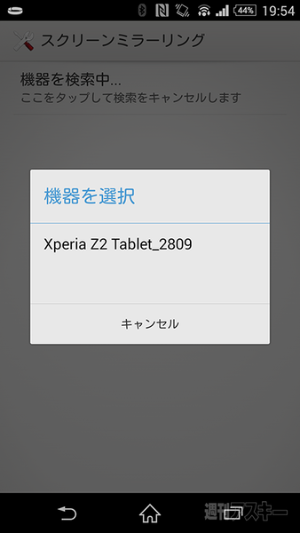 Xperia Z2＆Z2 Tablet連携