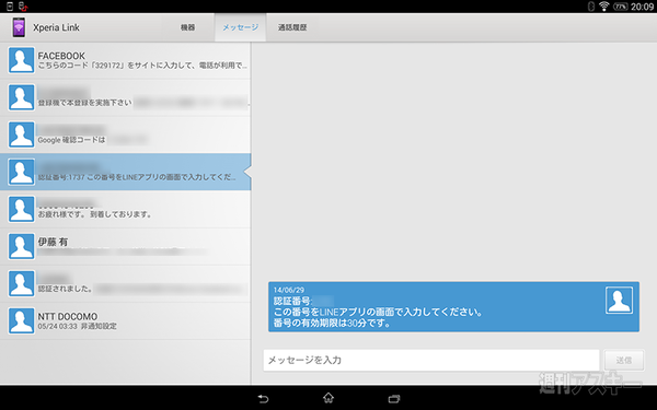 Xperia Z2＆Z2 Tablet連携
