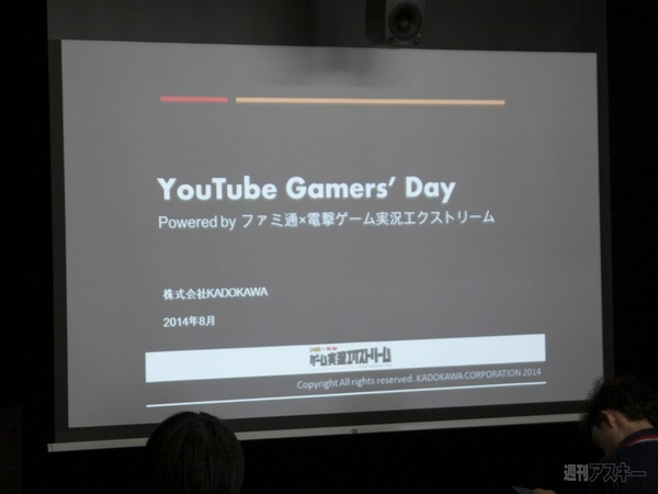 ウケるゲーム実況動画のつくり方とは ファミ通 電撃 ゲーム実況エクストリーム講座 週刊アスキー