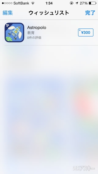 20140814_arai_wishlist