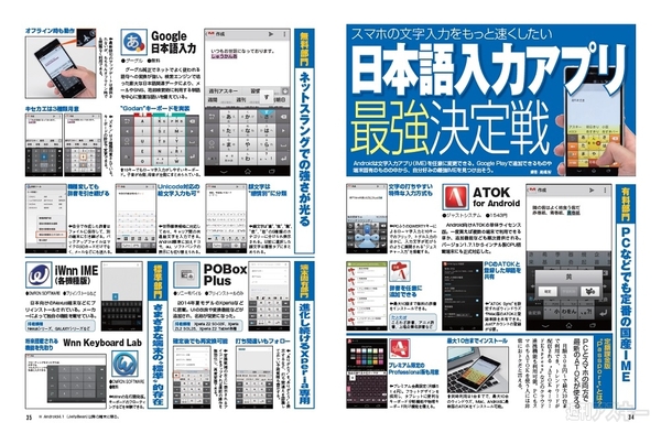 週刊アスキー9/2号 No992_記事03