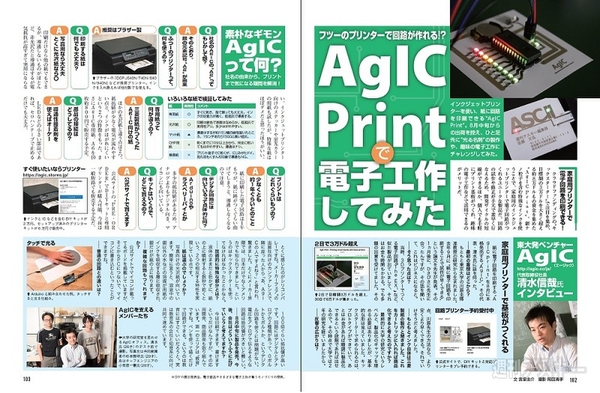 週刊アスキー9/2号 No992_記事04