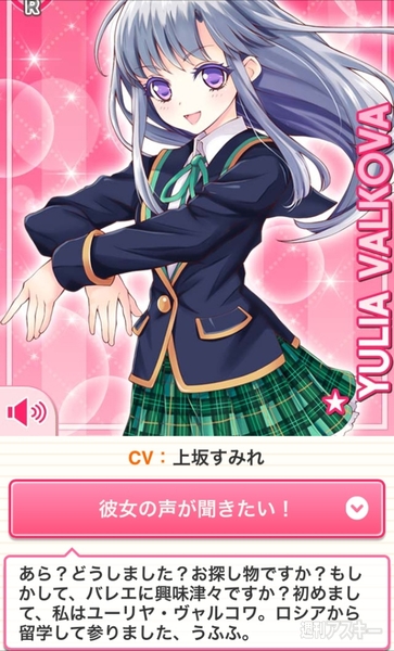 ガールフレンド（仮）：召喚★アプリ神