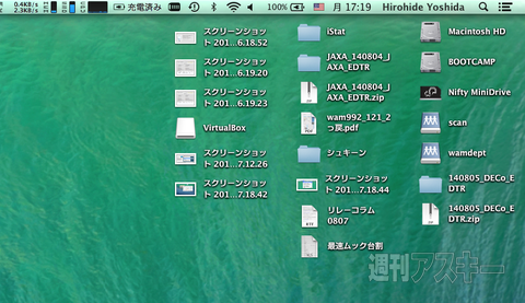 散らかりまくったデスクトップをすっきり整理する2大アプリ Mac 週刊アスキー