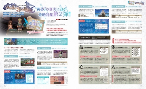 電撃PS572_記事05