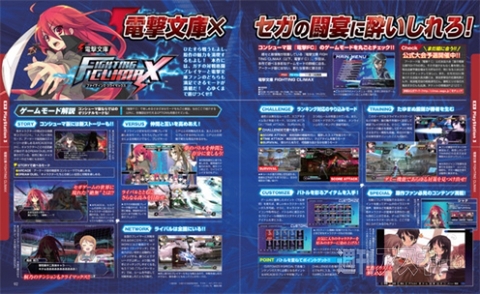 電撃PS572_記事12