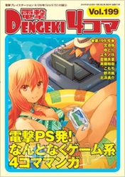 電撃PS572_付録02