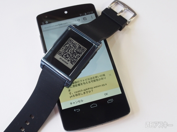 中華スマートウォッチ