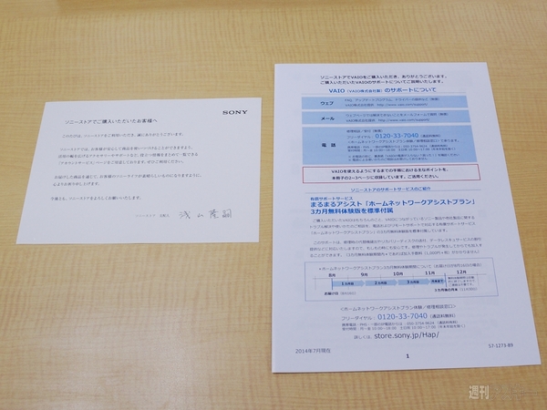 VAIO開封