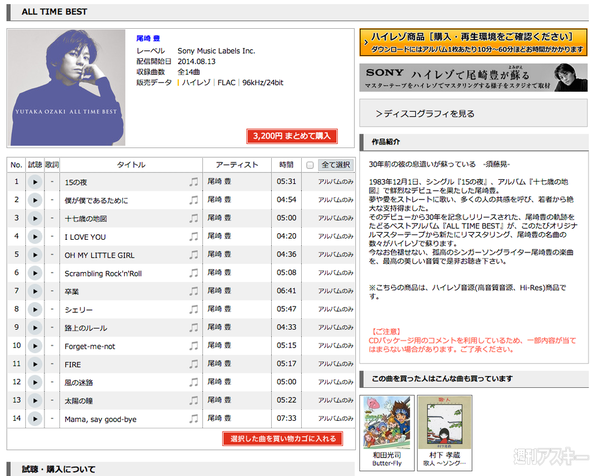 ホットロード 主題歌を含む尾崎のベストアルバムのハイレゾ配信が開始 週刊アスキー