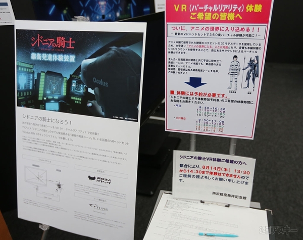 シドニアの“継衛”発進をOculus Riftで体験してみた