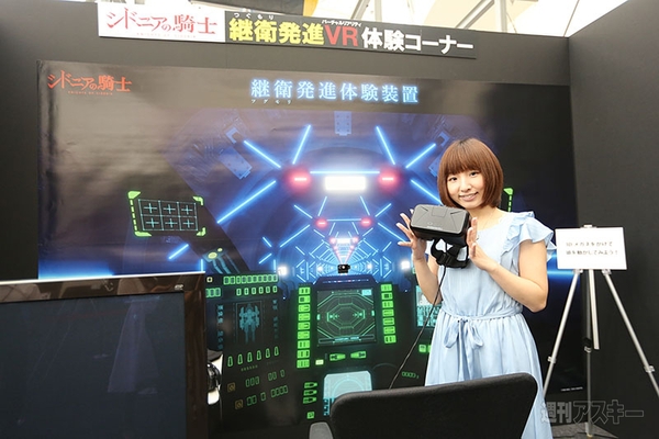 シドニアの“継衛”発進をOculus Riftで体験してみた