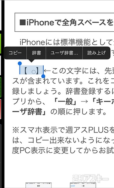 Iphoneで全角スペースを打ちたい そんな悩みを解決する唯一の方法 週刊アスキー