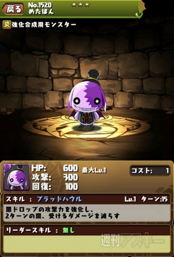 パズドラ：スマホゲーム累計5000万DL突破記念の「ガンホー超絶コラボ」