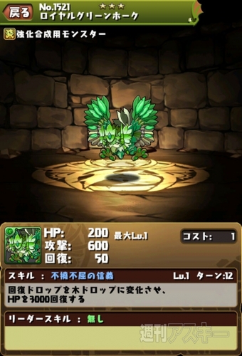 パズドラ：スマホゲーム累計5000万DL突破記念の「ガンホー超絶コラボ」