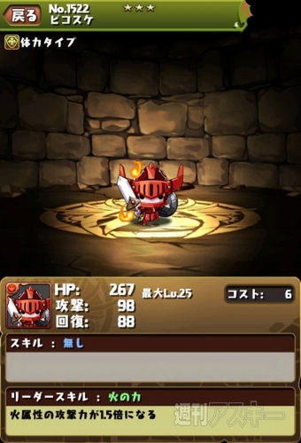 パズドラ：スマホゲーム累計5000万DL突破記念の「ガンホー超絶コラボ」