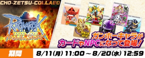 パズドラ：スマホゲーム累計5000万DL突破記念の「ガンホー超絶コラボ」