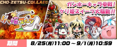 パズドラ：スマホゲーム累計5000万DL突破記念の「ガンホー超絶コラボ」
