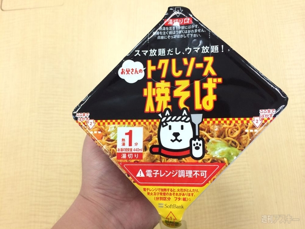 トクしソース焼そば