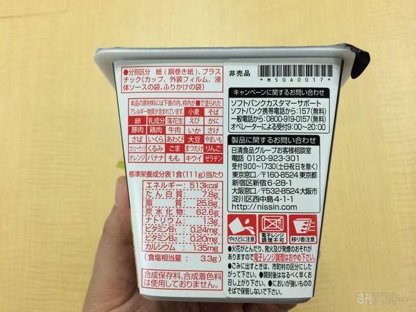 トクしソース焼そば