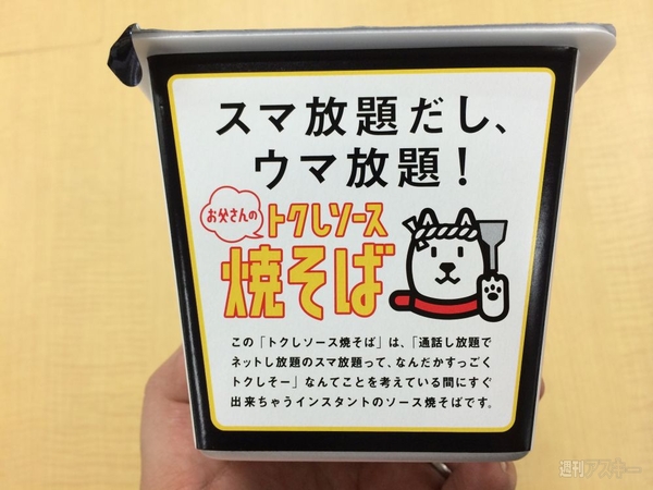 トクしソース焼そば