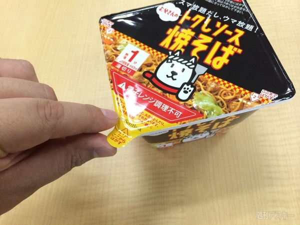 トクしソース焼そば