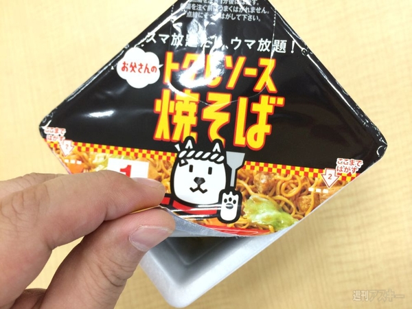 トクしソース焼そば