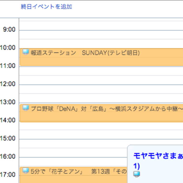 Yahoo!テレビの番組をGoogleカレンダーへ登録