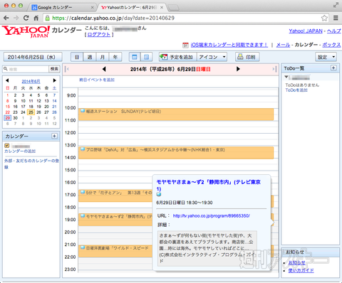 Yahoo!テレビの番組をGoogleカレンダーへ登録