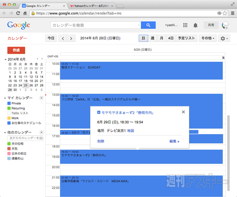 Yahoo!テレビの番組をGoogleカレンダーへ登録