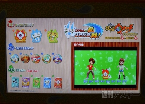 妖怪ウォッチナンジャタウン