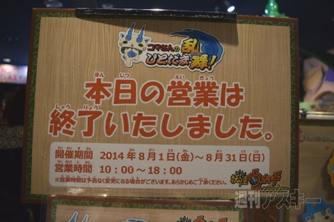 妖怪ウォッチナンジャタウン