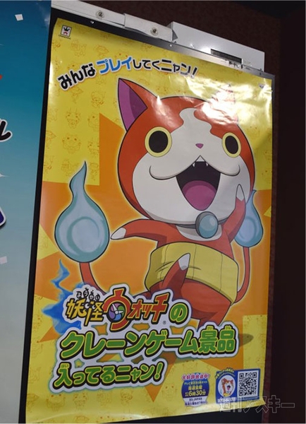 妖怪ウォッチナンジャタウン