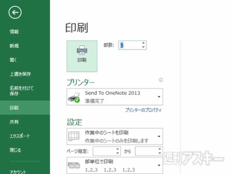 Excel 13でプレビューを確認しながら最適な印刷を実行する 週刊アスキー