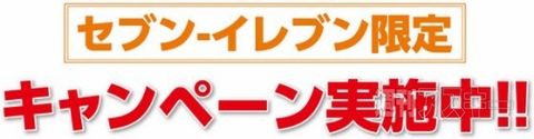 モンスト Sevenケンチーで経験値を大量獲得 セブンイレブンコラボキャンペーン 週刊アスキー