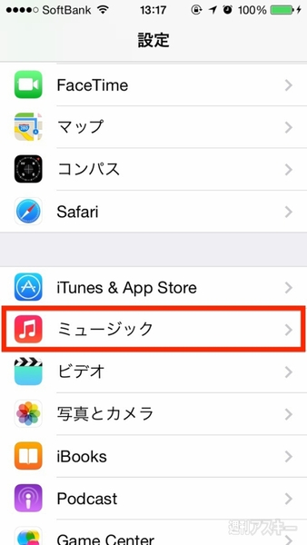 音量を制限すればiphoneで再生中の音楽のボリュームが急に大きくなっても安心 週刊アスキー