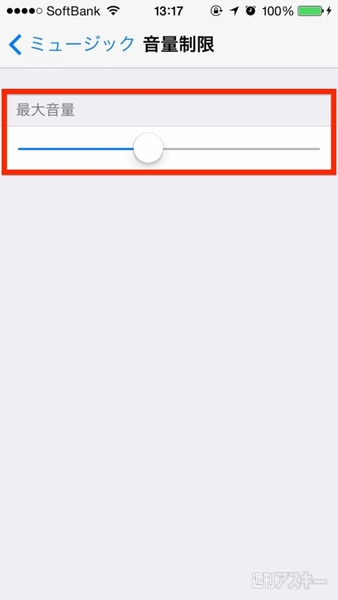 20140821_arai_soundvol