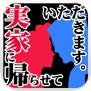 熱血!!Appバトル