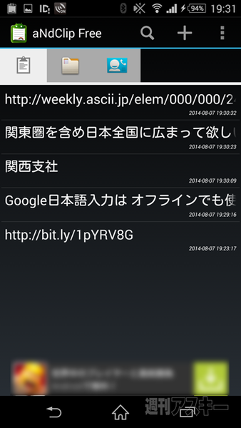 スマホ　文字入力
