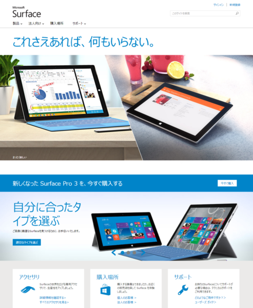 Surface Pro 3絶賛は本当か？ 