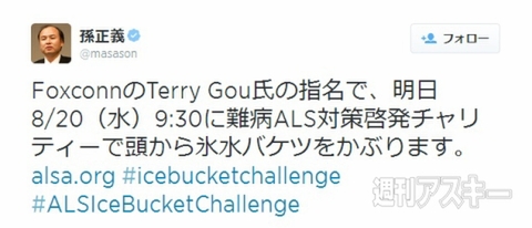 アイス・バケツ・チャレンジ