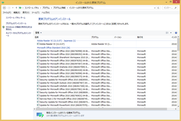 8月13日のWindows更新プログラム問題の対処方法