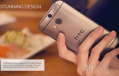 HTC One（M8）for Windows