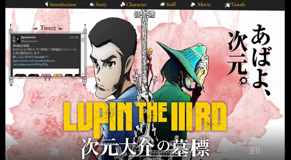 LUPIN THE IIIRD 次元大介の墓標